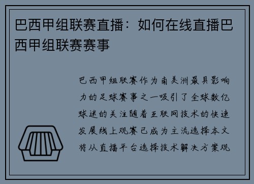 巴西甲组联赛直播：如何在线直播巴西甲组联赛赛事