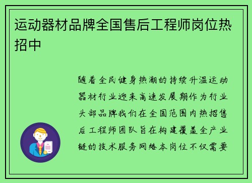 运动器材品牌全国售后工程师岗位热招中