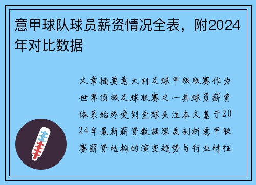 意甲球队球员薪资情况全表，附2024年对比数据