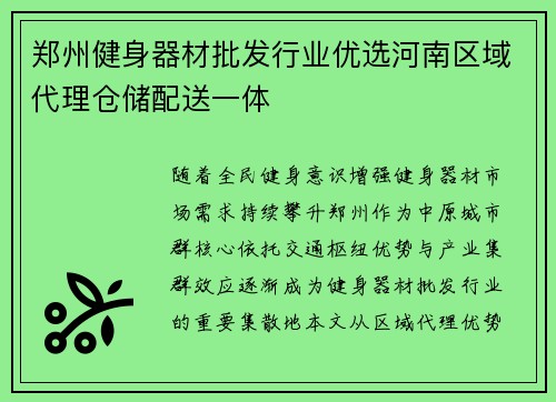 郑州健身器材批发行业优选河南区域代理仓储配送一体