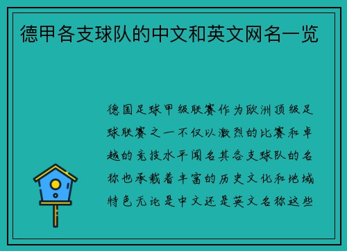 德甲各支球队的中文和英文网名一览