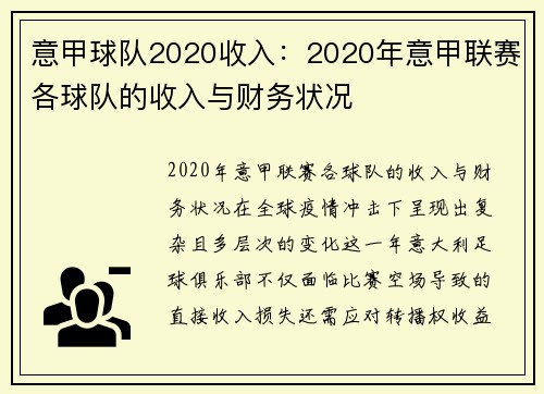 意甲球队2020收入：2020年意甲联赛各球队的收入与财务状况