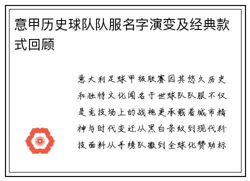 意甲历史球队队服名字演变及经典款式回顾